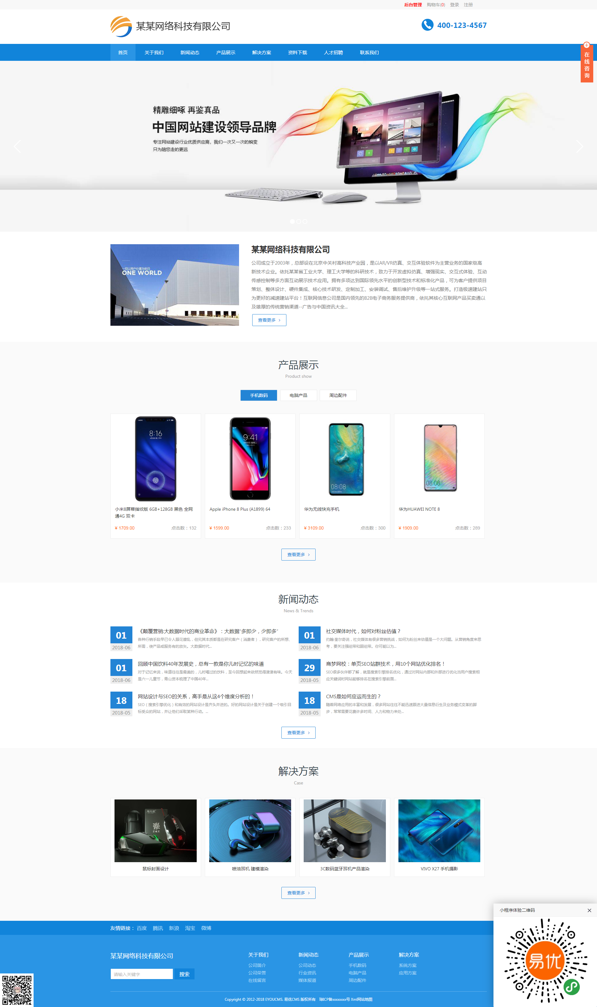eyoucms企业建站系统V1.4.4官方下载（易优CMS）