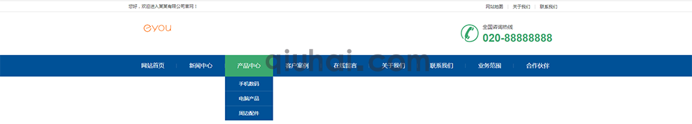 【易优CMS】头部导航样式三