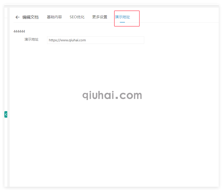 【教程分享】资源站增加演示站技术文档（官方类似）