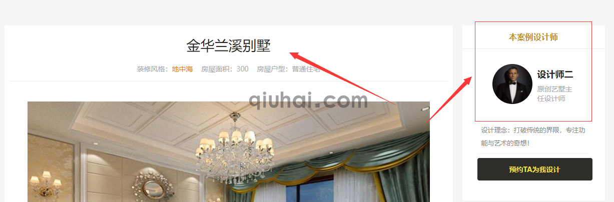 装修类网站如何使用关联设计师功能(1)