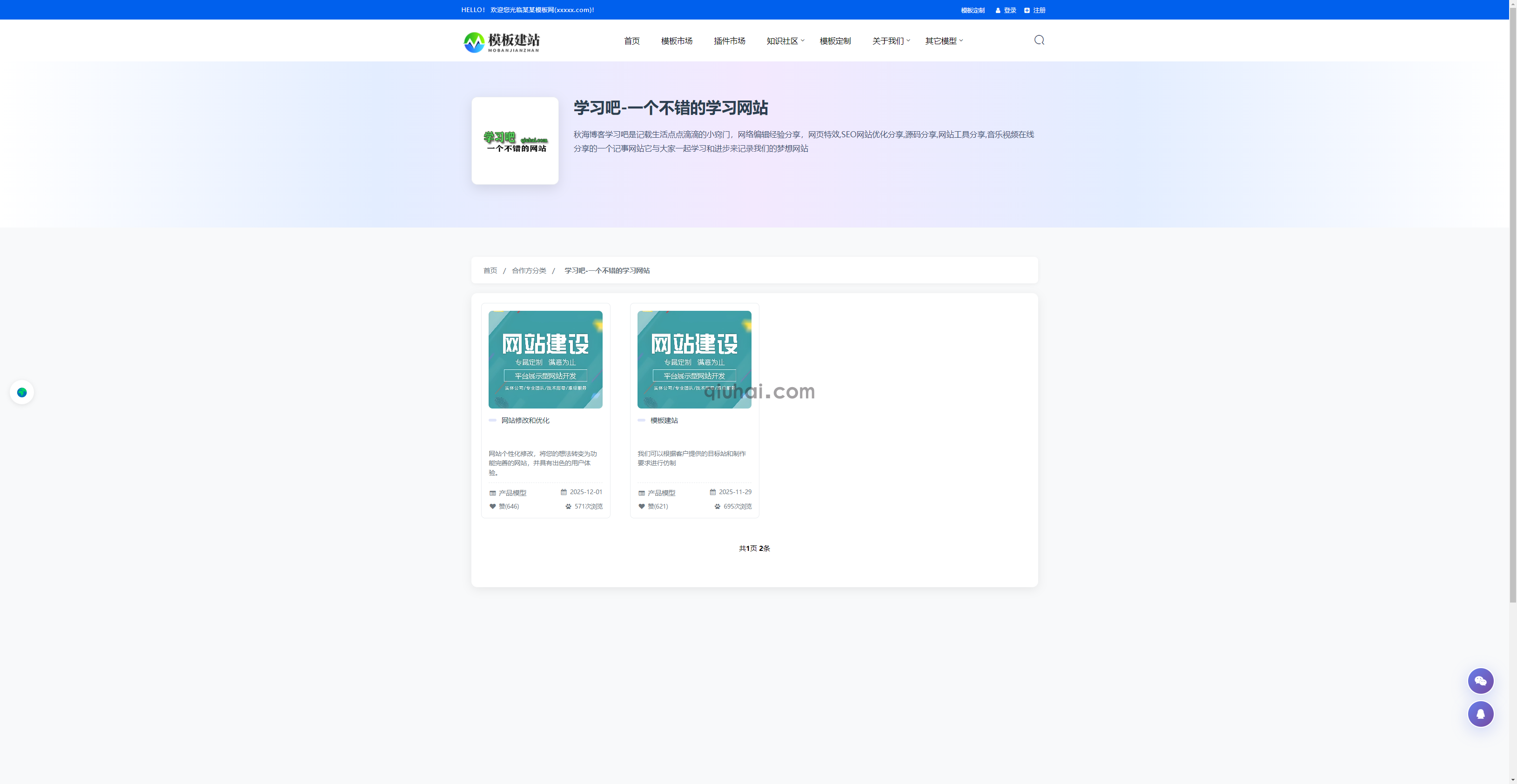 响应式多语言多模型知识付费下载模板(图6)