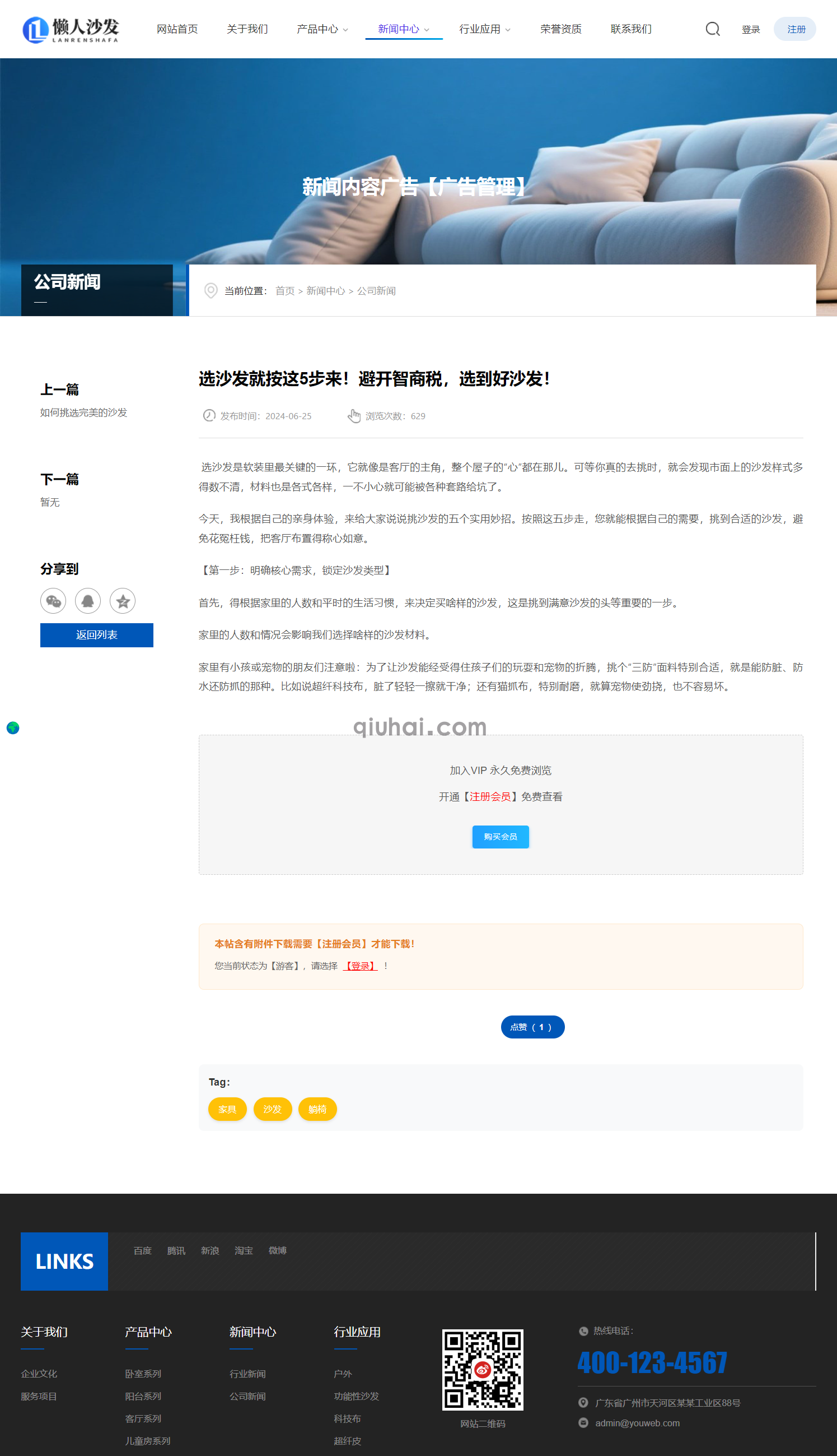 响应式自适应・高清懒人沙发网站模板(图1)