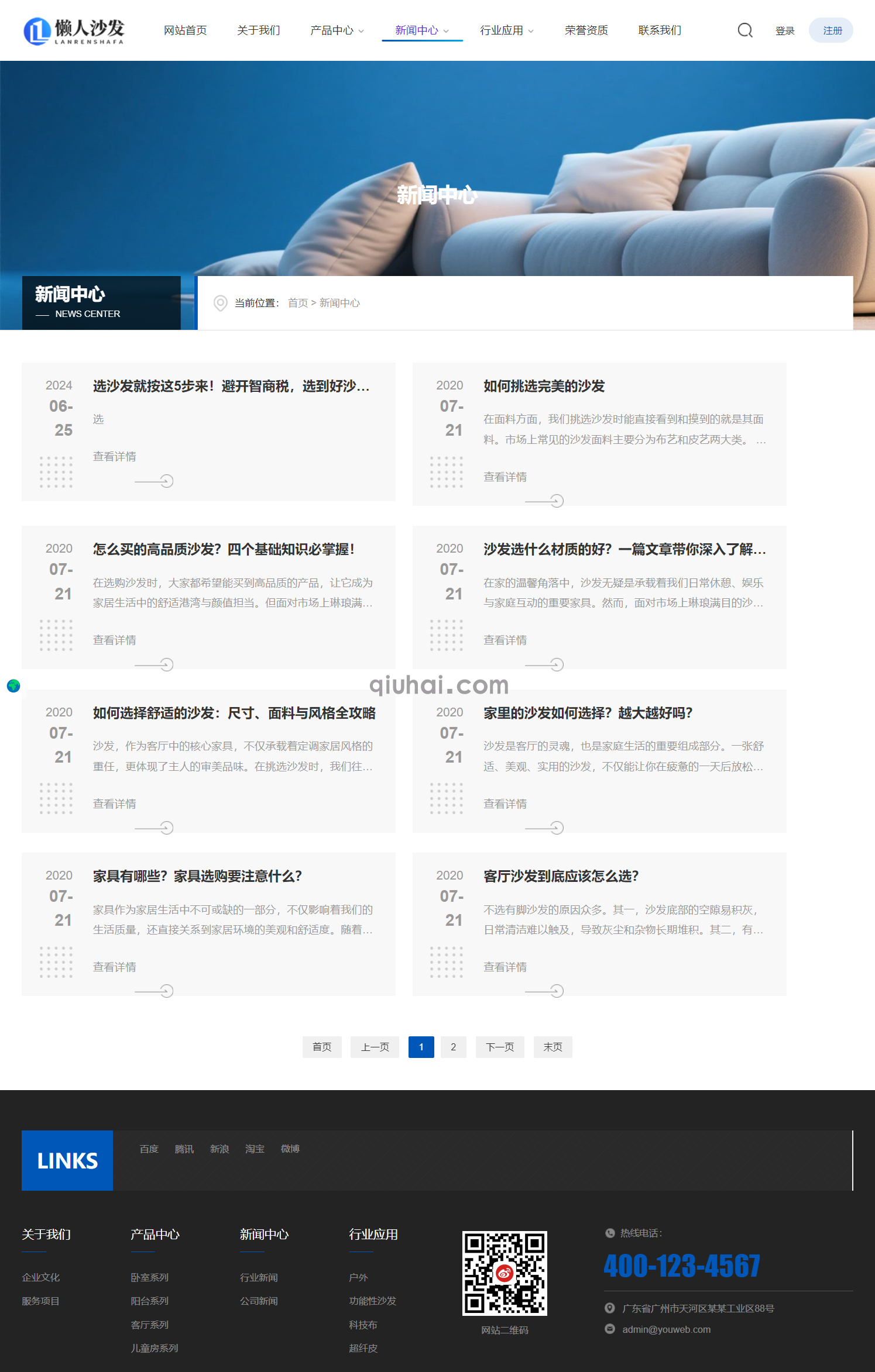 响应式自适应・高清懒人沙发网站模板(图2)