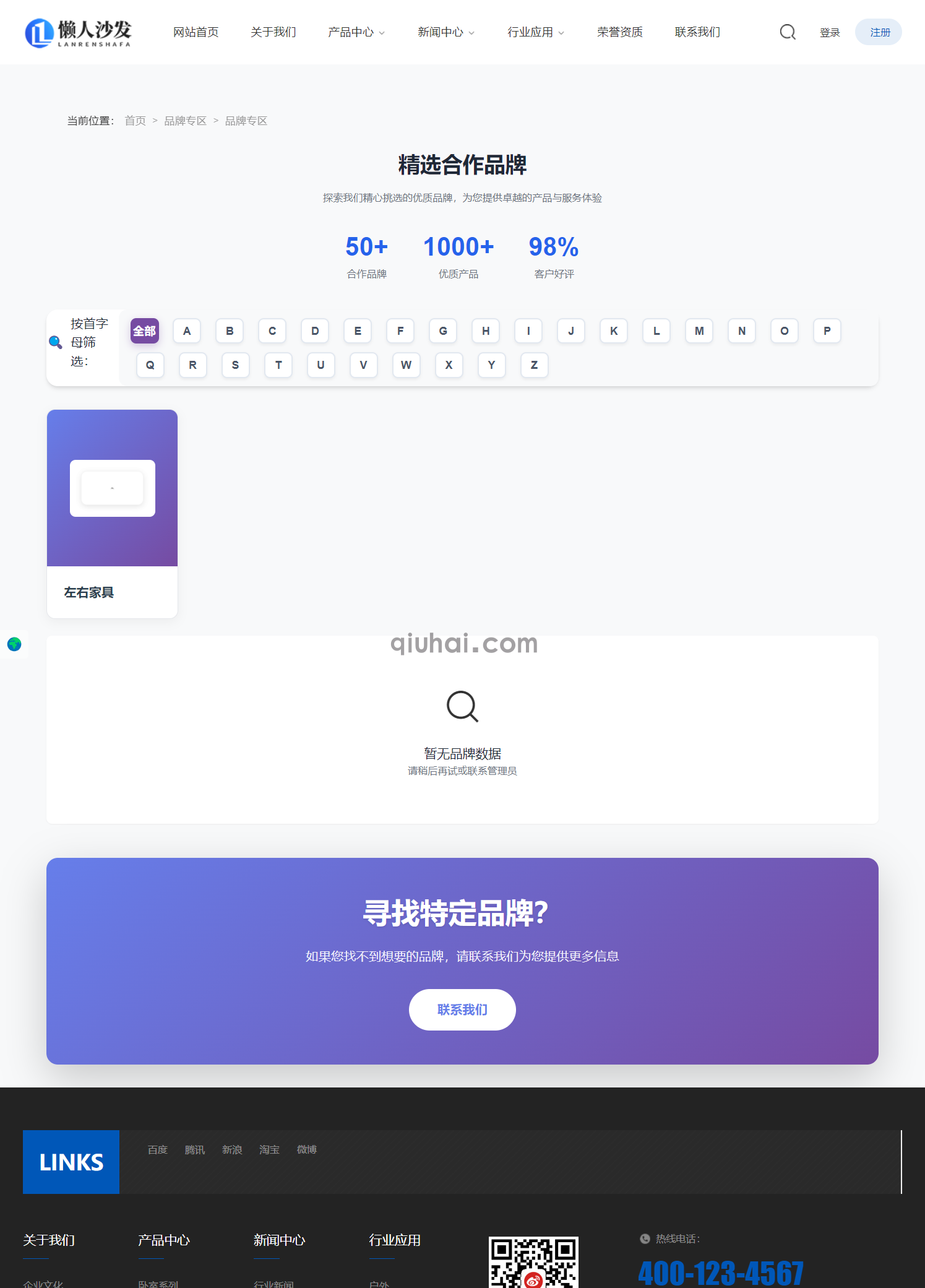 响应式自适应・高清懒人沙发网站模板(图3)