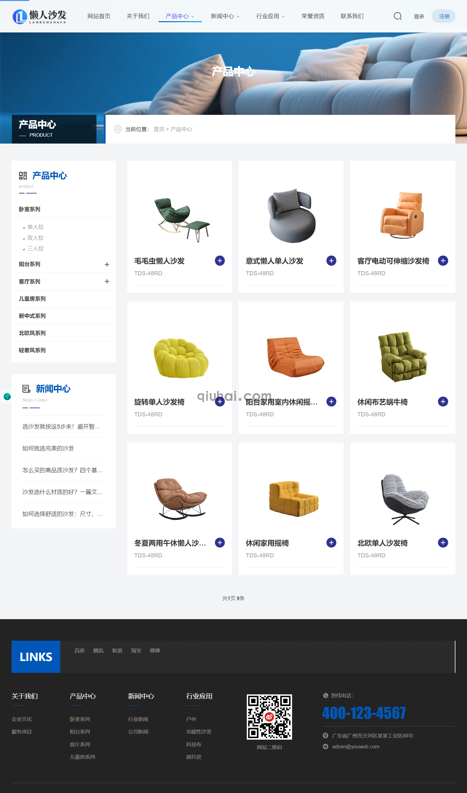 响应式自适应・高清懒人沙发网站模板(图5)