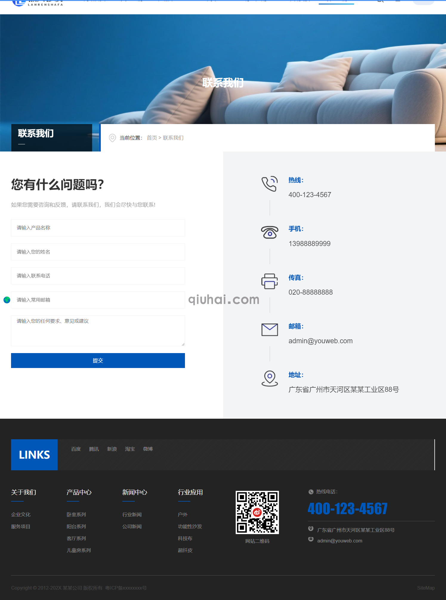 响应式自适应・高清懒人沙发网站模板(图6)
