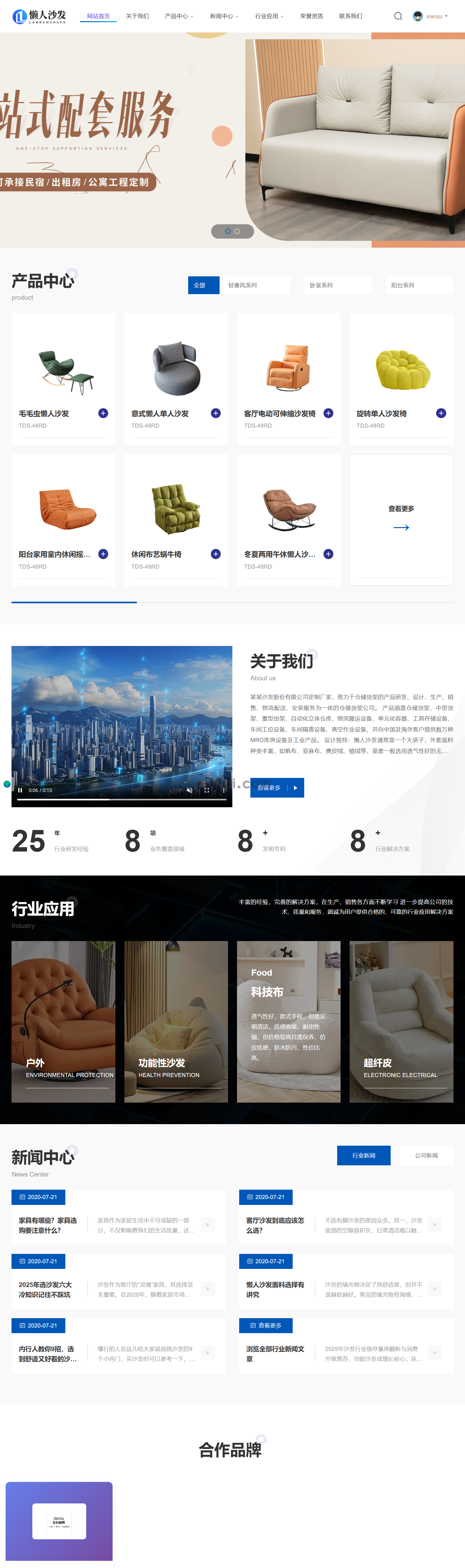 响应式自适应・高清懒人沙发网站模板(图7)