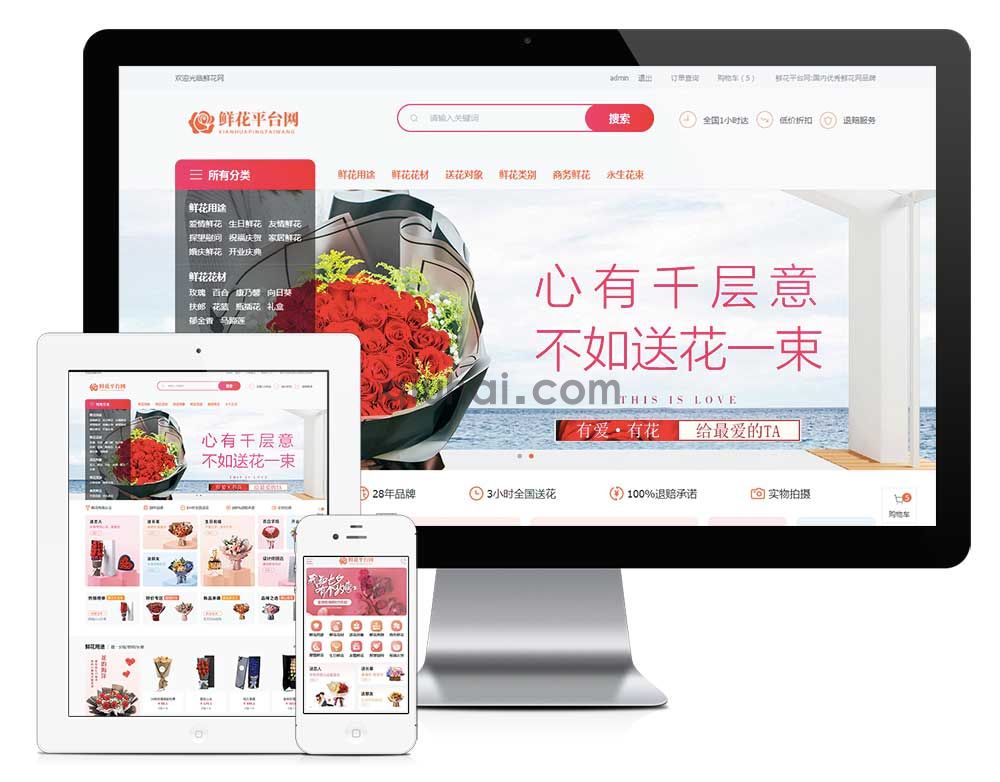 鲜花配送平台商城系统【编号：28615】