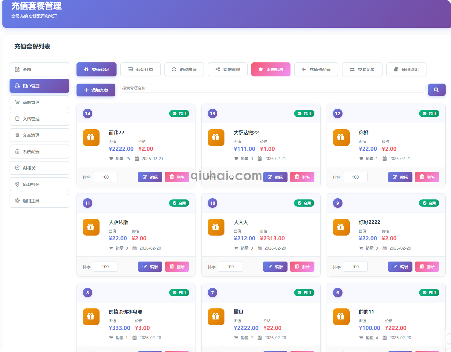 充值卡(图3)