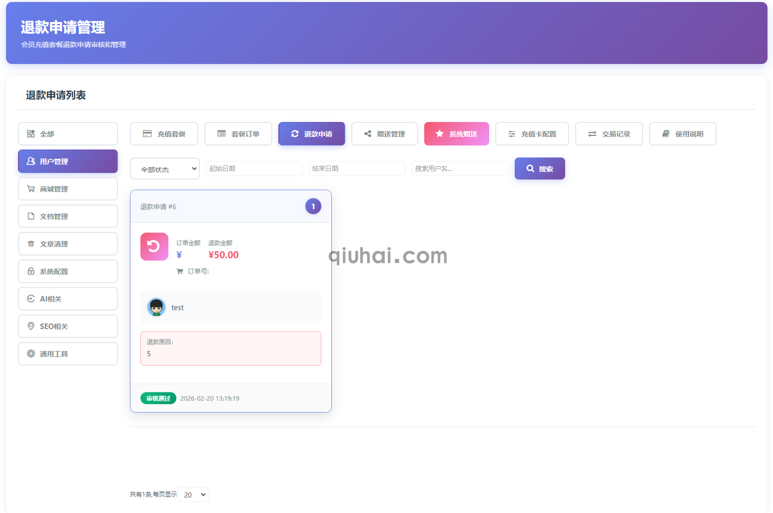 充值卡(图5)