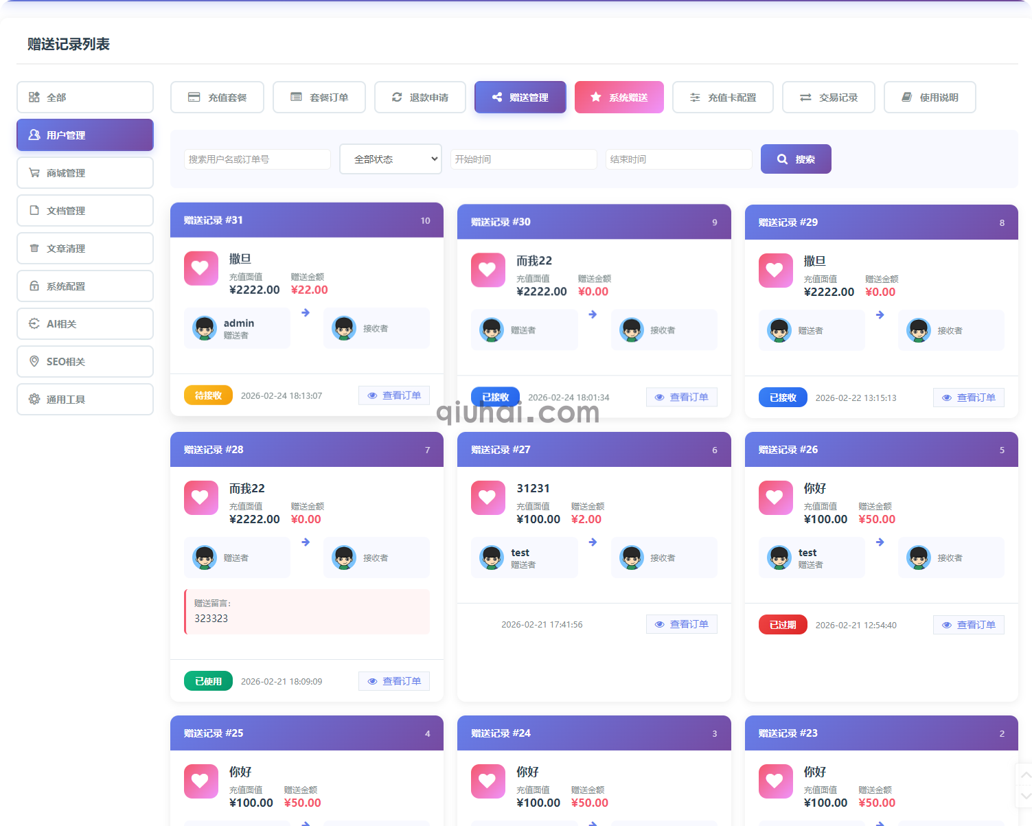 充值卡(图6)