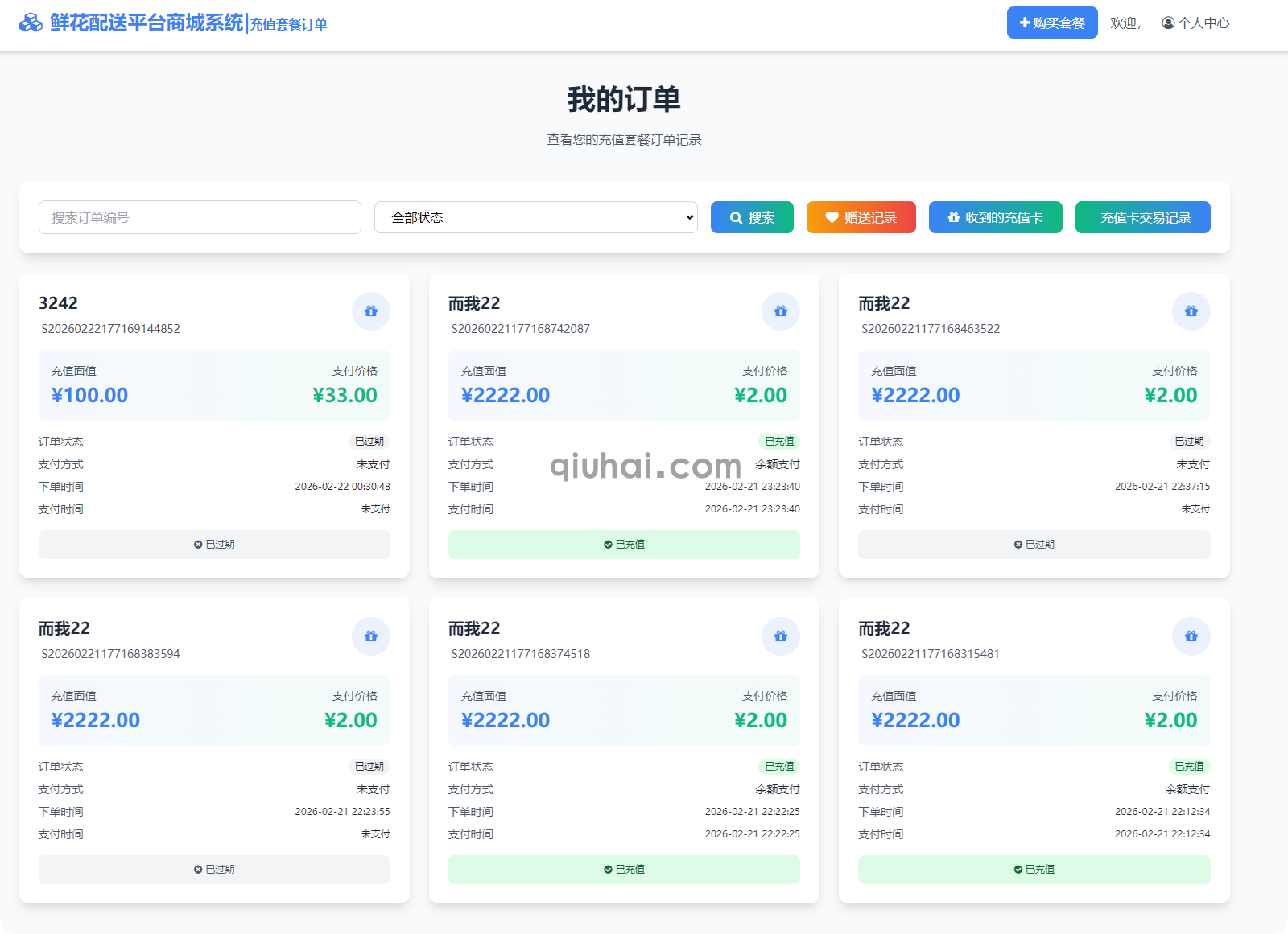 充值卡(图7)