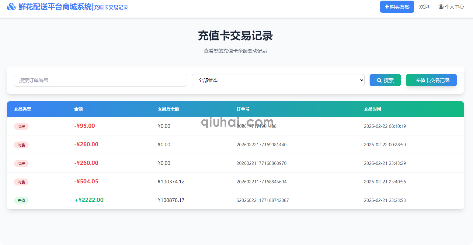 充值卡(图8)