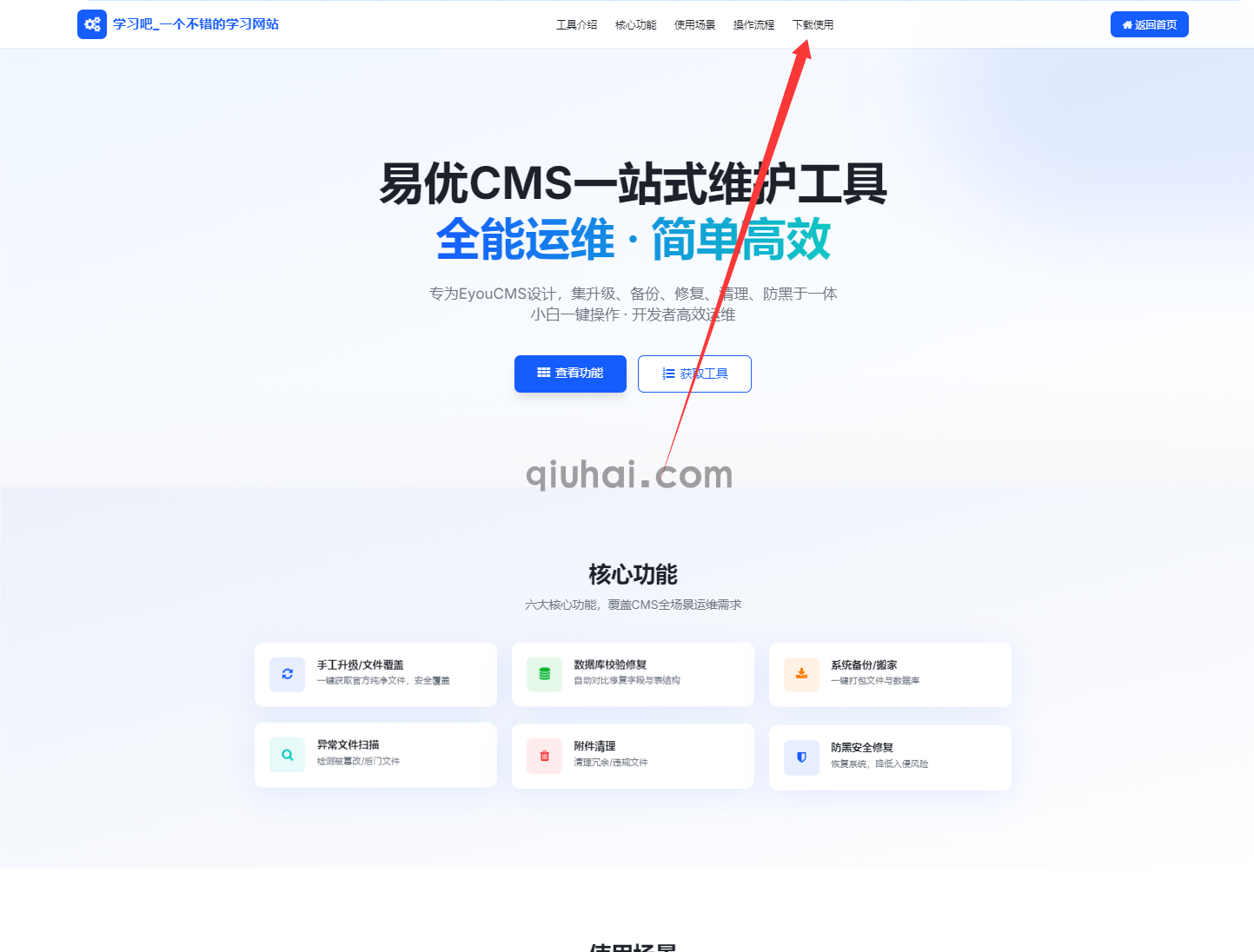 易优CMS维护工具之如何下载和获取订单号和授权码教程(图3)