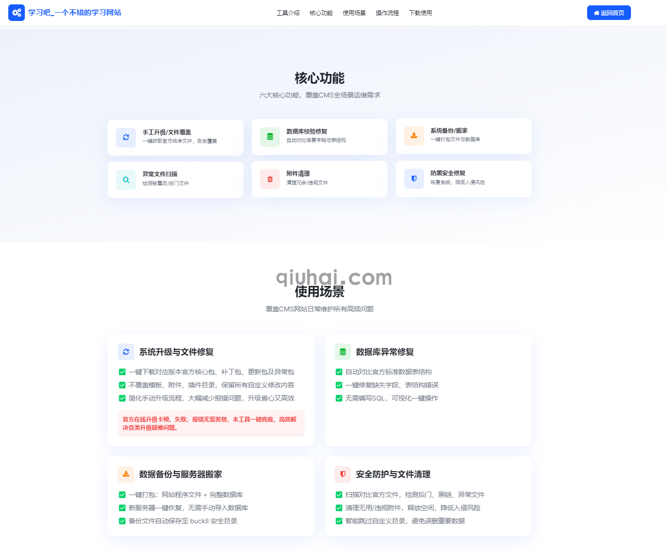 易优CMS维护工具之手动升级如何通过本工具变成在线升级的教程(图2)