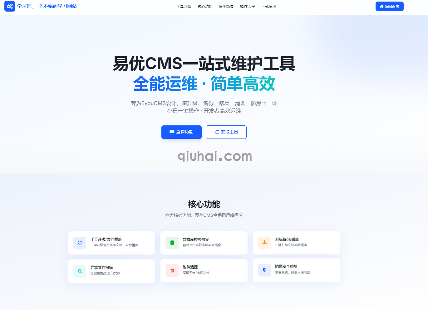 易优CMS维护工具之手动升级如何通过本工具变成在线升级的教程(图1)