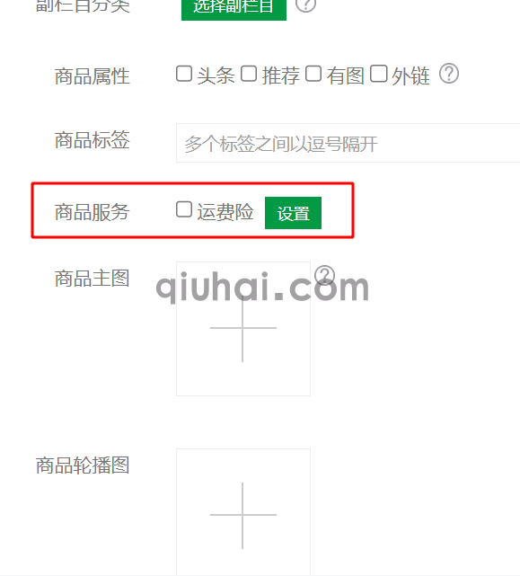 商品其它标签栏