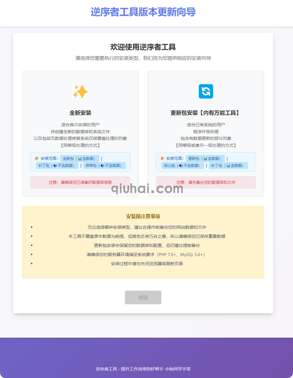 易优CMS维护工具之系统备份恢复和搬家的教程(图17) 易优CMS维护工具之系统备份恢复和搬家的教程(图17)