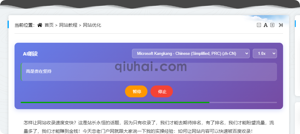 如何在易优详情页内容增加语音阅读功能