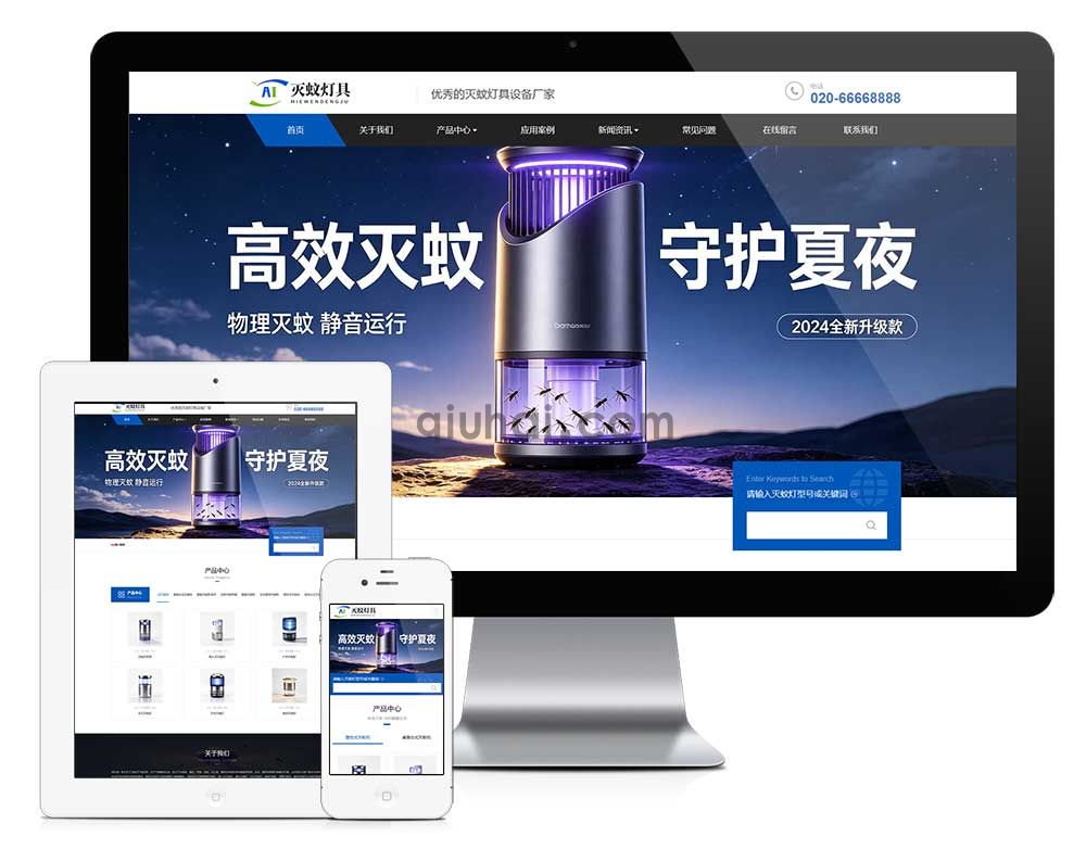 易优AI版本响应式灭蚊灯厂家官网网站模板【模板编号：32019】(图1)