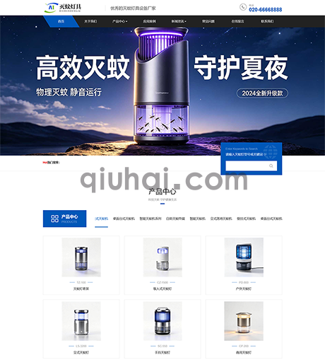 易优AI版本响应式灭蚊灯厂家官网网站模板【模板编号：32019】(图2)
