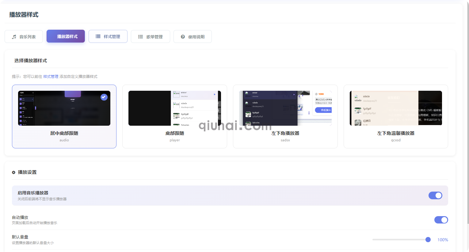 易优CMS音乐播放器(图9)