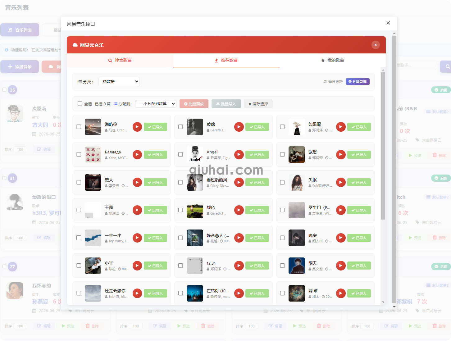 易优CMS音乐播放器(图8)
