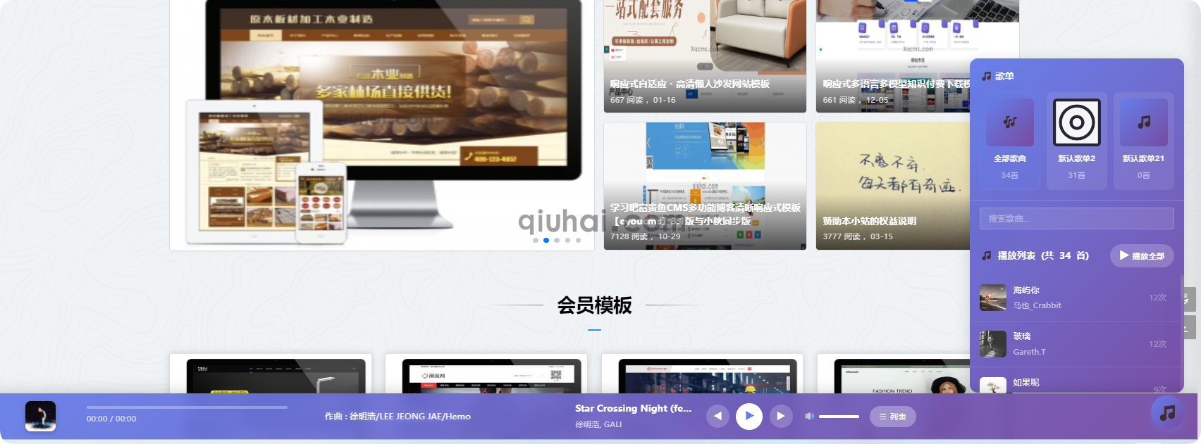 易优CMS音乐播放器(图4)