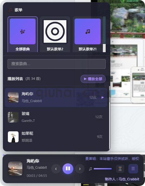 易优CMS音乐播放器(图3)
