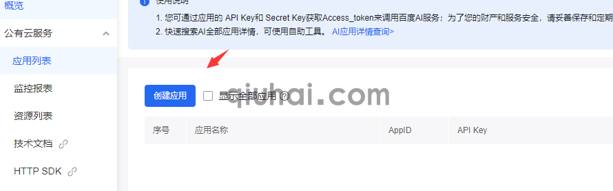 百度翻译/绘图接口教程