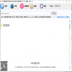 QQ空间相册批量下载工具能用下载没有广告！