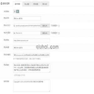 网站基本信息设置