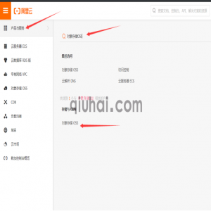 阿里云OSS配置教程