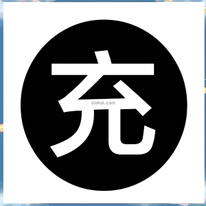 充值卡 充值卡
