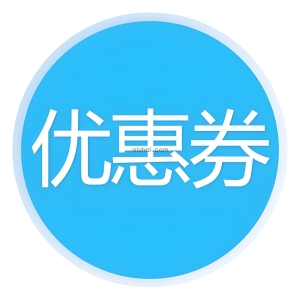 易优优惠卷coupongoods标签说明