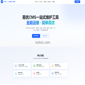 易优CMS维护工具之手动升级如何通过本工具变成在线升级的教程