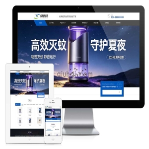 易优AI版本响应式灭蚊灯厂家官网网站模板【模板编号：32019】