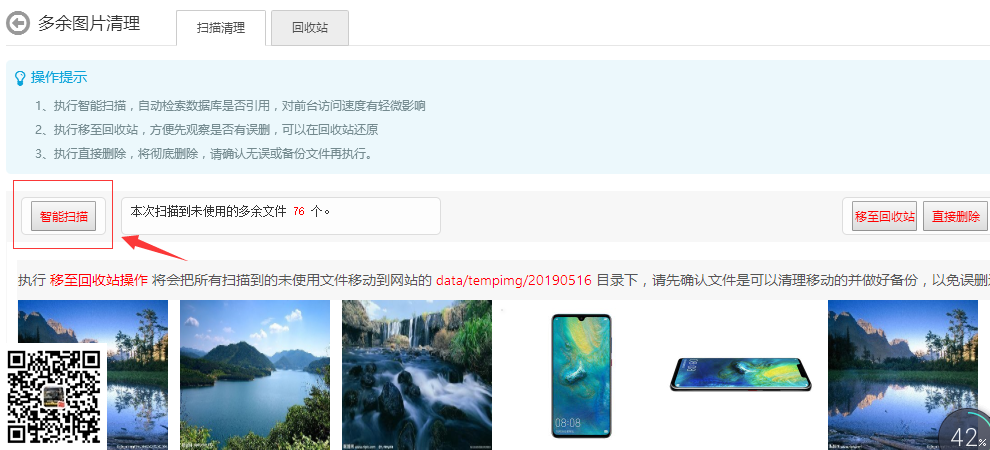 多图片清理(eyoucms)(图1) 多图片清理(eyoucms)(图1)