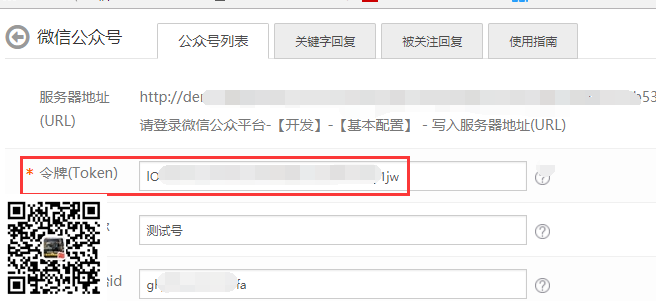 微信公众号应用管理（eyoucms）(图1)