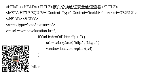 IIS设置http跳转到https