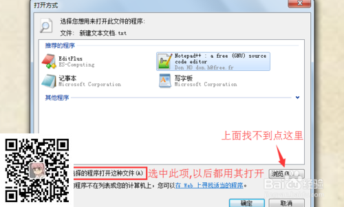 notepad++如何关联到右键菜单并添加默认