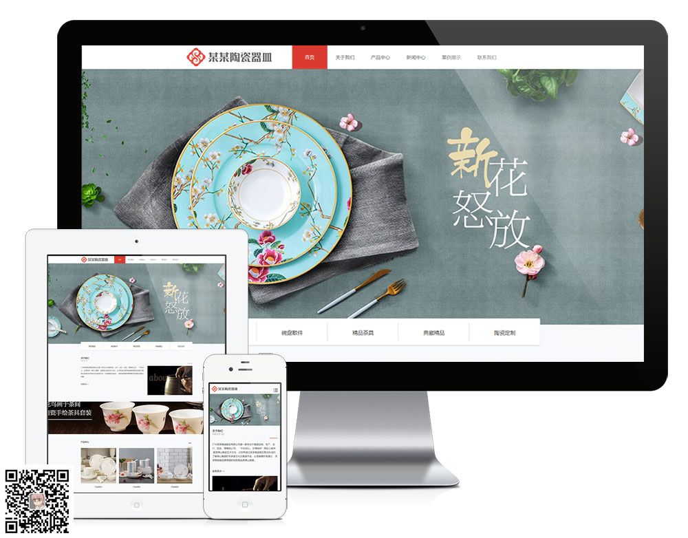 响应式陶瓷器皿餐具网站模板【8081易优CMS】
