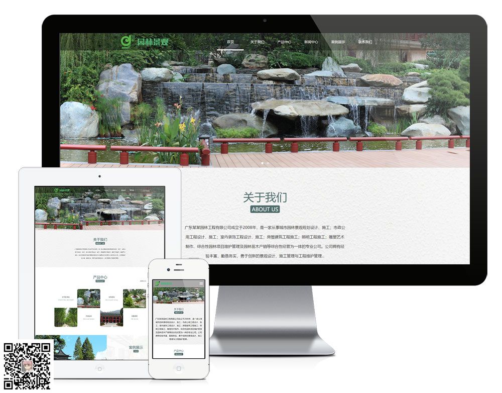 响应式园林景观绿化设计企业网站模板【8058易优cms】(1) 响应式园林景观绿化设计企业网站模板【8058易优cms】(1)