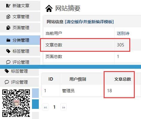 zblog后台文章总数跟作者对不上怎么回事 第2张