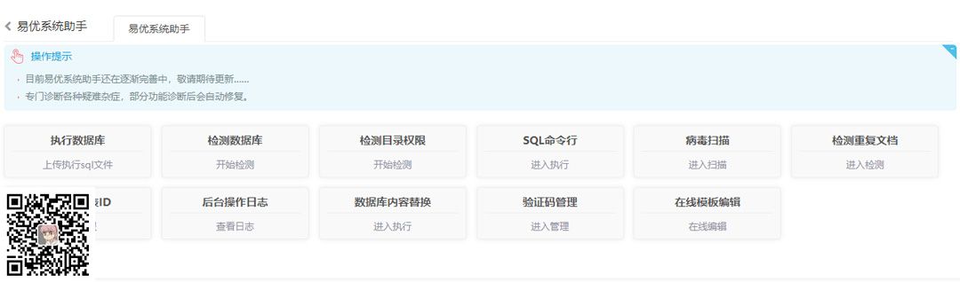 易优系统助手【eyoucms插件】(1)