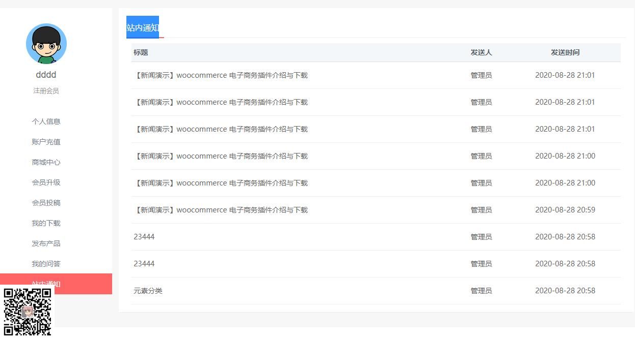 站内通知只显示在会员中心易优插件【eyoucms工具】(1)