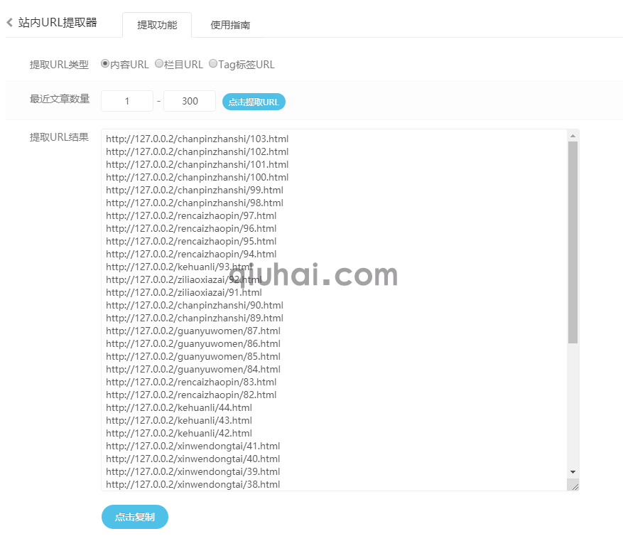 易优站内URL提取器插件【eyoucms工具】(1)