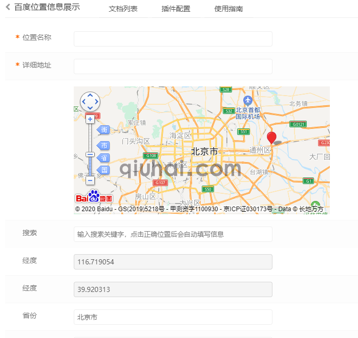 易优百度位置信息展示插件【eyoucms工具】(2)
