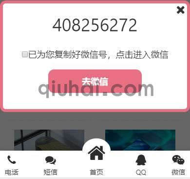 易优手机底部快捷菜单插件【eyoucms工具】(图3)