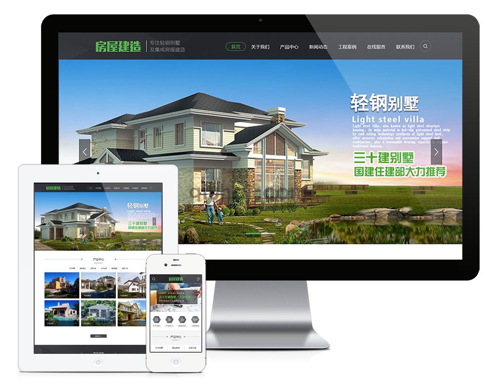 易优轻钢别墅建筑建造装修类网站模板【10971易优CMS】